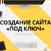 Создание одностраничных сайтов (landing page), визитка, лендинг, tilda