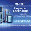 Ремонт , регулировка и монтаж металлопластиковых окон и дверей.