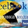 Установка Meta (Facebook) Pixel на сайт + Умные AI-креативы под ключ