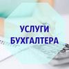 Бухгалтерское ведение ФОП 1,2,3 группы и ТОВ