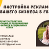 Таргетированая реклама для вашего бизнеса