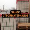 Занос стройматериалов, мебели. Харьков, Харьковская область