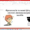 Створення презентацій 