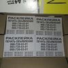 Печать рекламных объявлений на ризографе А-4 А-5 А-6 формат,разработка макетов  бесплатно.Расклейка с фотоотчётом 100%