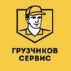 Предоставим грузчиков на любые виды работ.