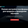 Настрою Геткурс под ключ. Лендинг, Автовебинары, Рассылка, Процессы...
