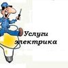 ЭЛЕКТРИК