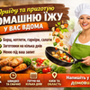 домашня їжа