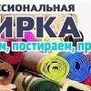 Единственная в Кривом Роге профессиональная мойка,стирка,чистка,сушка ковров,пледов КРУГЛЫЙ ГОД 