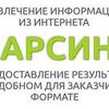 Парсинг данных, гугл таблицы, автоматизация