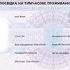 ВНЖ/ПМЖ в Украине, приглашение в Украину, разрешение на работу в Украине