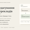 Редагування та коректура перекладів