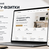 Створення сайту-візитки для бізнесу