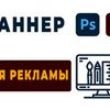 Сделаю баннера для сайта, соцсетей или наружной рекламы