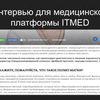 Интервью