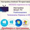 Настройка компьютера с выездом на дом. Установка Windows 7 / 10 и драйверов. Подключение роутеров, принтеров и т.д. 