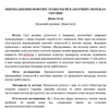 Текст до наукової доповіді