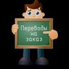 Перевод текста RU, EN, UK