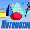  Репетитор з Математики  (3-9 класи).
