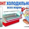 Техническое обслуживание торгового холодильного оборудования