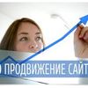 Просування та розкрутка сайту в топ! SEO-оптимізація.