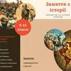 Репетитор з Історії України 