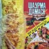 Курьерская доставка по городу Днепропетровск цена доставки  от 120 гр покупка и доставка восточная кухня шаурма Damask