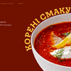 Корені смаку - сайт рецептів