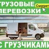 Грузоперевозки/Грузовое такси по Днепру, области и Украине 7,3 грн/км