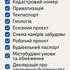 Узаконення, приватизація нерухомості