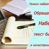 Наберу текст