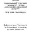 Написання рефератів та студентських робіт під ключ | Швидко та якісно