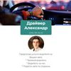 Трезвый водитель. Драйвер. Киев и Украина