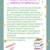 Перший крок до школи - з любов'ю та турботою!