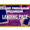 Создам сайт landing page на WordPress или Tilda