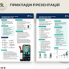Розробка презентації для інвестора (Pitch Deck)