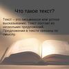 Текст 