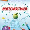 Репетитор з математики 5-6 клас