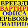 Квартирные переезды Бровары,Область.