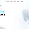 Створення сучасних сайтів для стоматології та медичних клінік.