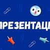 Презентації на замовлення 