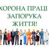 Охорона праці