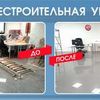 Уборка квартир в Днепре