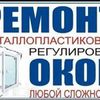 Регулировка металопластиковых окон и дверей