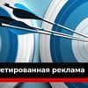 Таргетированная Реклама (Увеличу охваты и заявки от х2 раз)