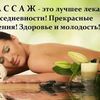 Качественный массаж