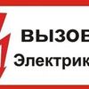 Электрик. Вызов электрика в Харькове