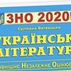 Подготовка к ЗНО по украинской литературе 