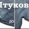 Ремонт одежды 