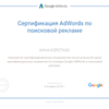 Настройка и ведение рекламы AdWords